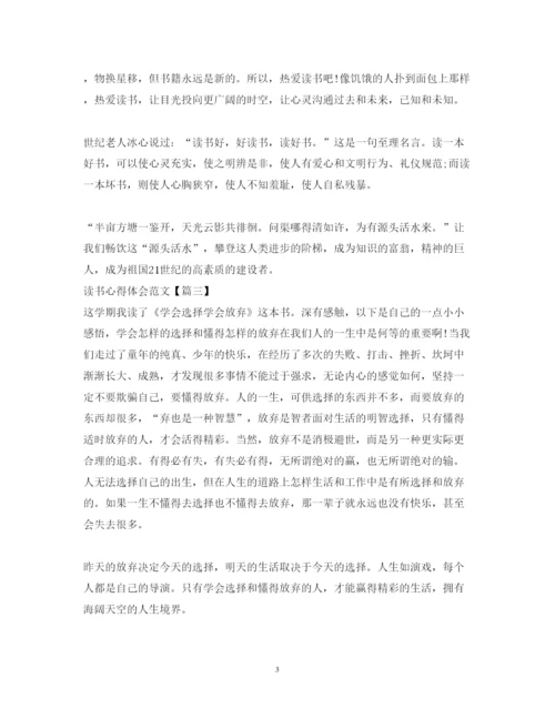 精编读书心得体会范文3.docx