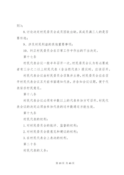 村民自治的七项制度.docx