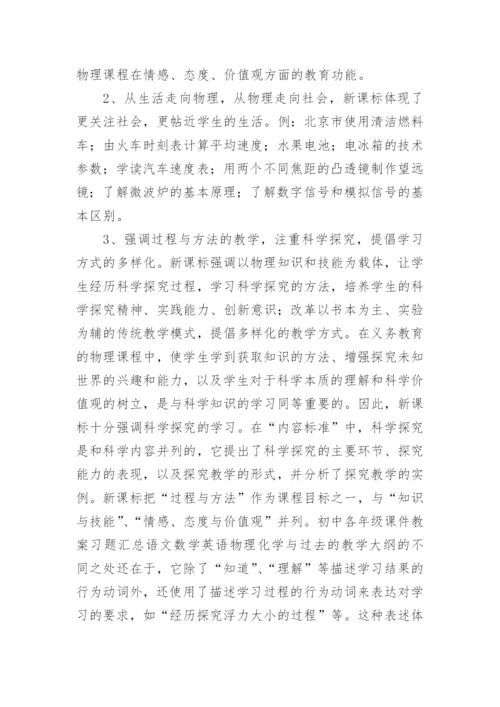 初中物理新课程标准学习心得.docx