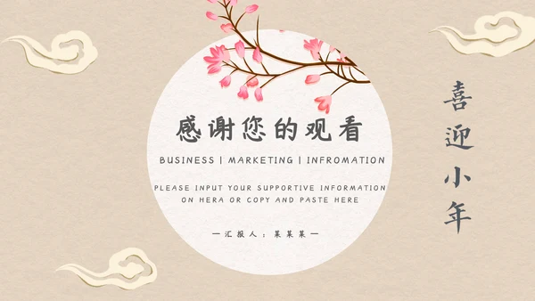 淡雅中国风小年活动策划通用PPT模板