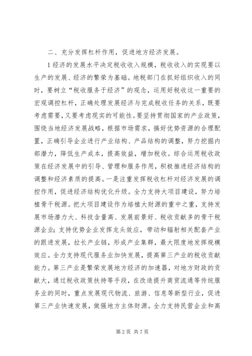 充分发挥金融在农村经济发展中的职能作用 (4).docx