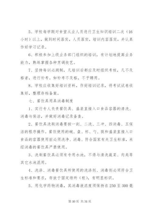 学校食品卫生管理制度.docx