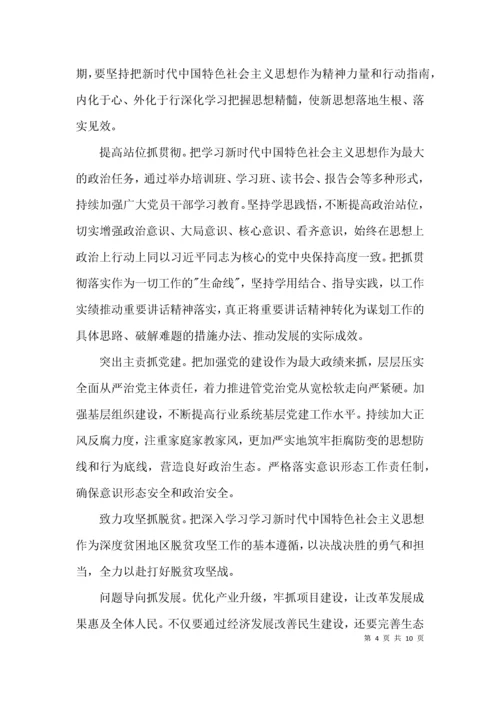 优秀学习新时代中国特色社会主义思想心得体会2021年集合5篇.docx