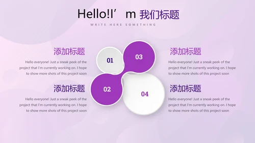 紫色创意公司产品介绍宣传通用PPT动态模板