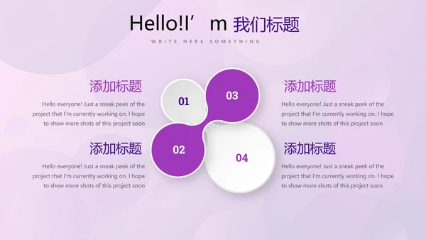 紫色创意公司产品介绍宣传通用PPT动态模板