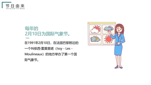 绿地球国际气象节日气侯问题动态PPT模板