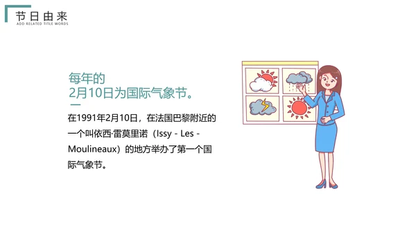绿地球国际气象节日气侯问题动态PPT模板