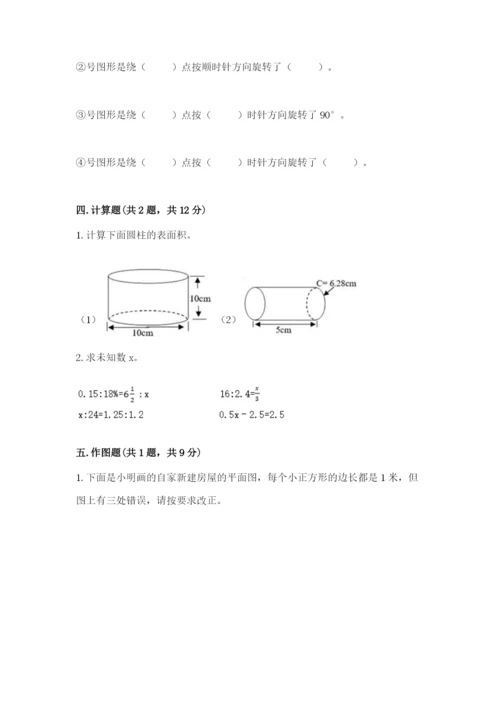 北师大版数学六年级下册期末测试卷精华版.docx