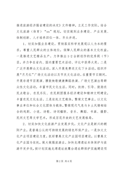 市文化旅游局年度工作计划 (2).docx