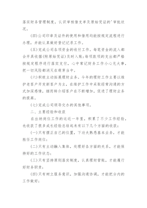 财务出纳半年度工作总结.docx