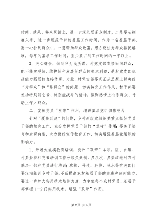 转变工作方式，发展农村经济，全面提高农村基层党组织执政能力(1).docx