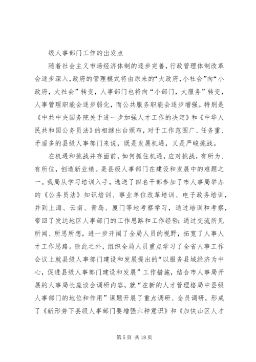 人事局查抓人才工作促县域发展汇报材料精编.docx