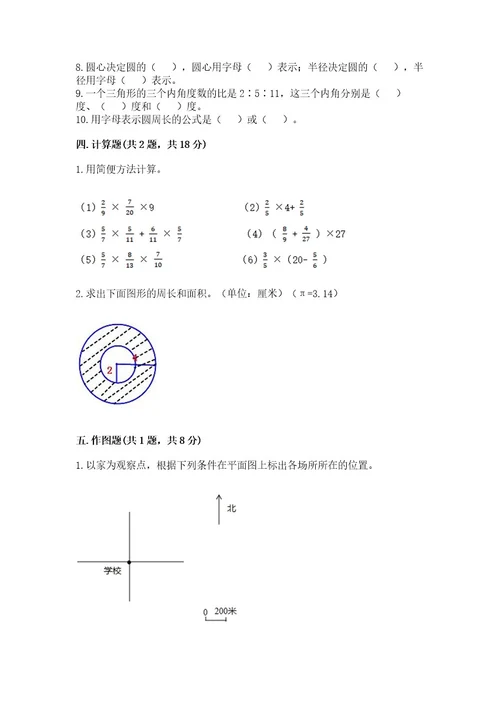 2022年数学六年级上册期末考试试卷及答案（新）