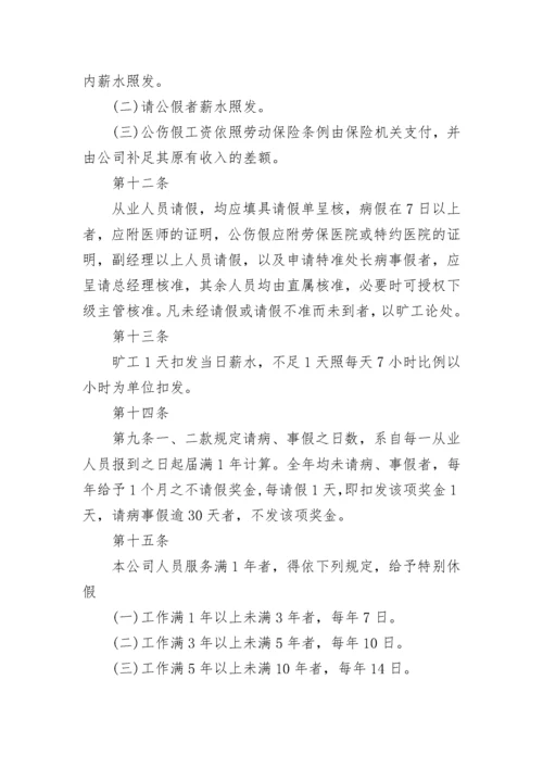 员工守则和规章制度8篇.docx