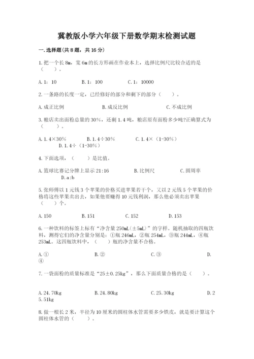 冀教版小学六年级下册数学期末检测试题及参考答案【巩固】.docx