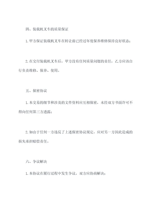 装载机叉车转让协议范本