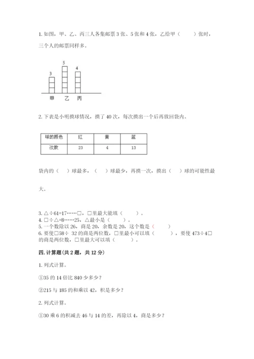 苏教版四年级上册数学期末卷及参考答案【新】.docx