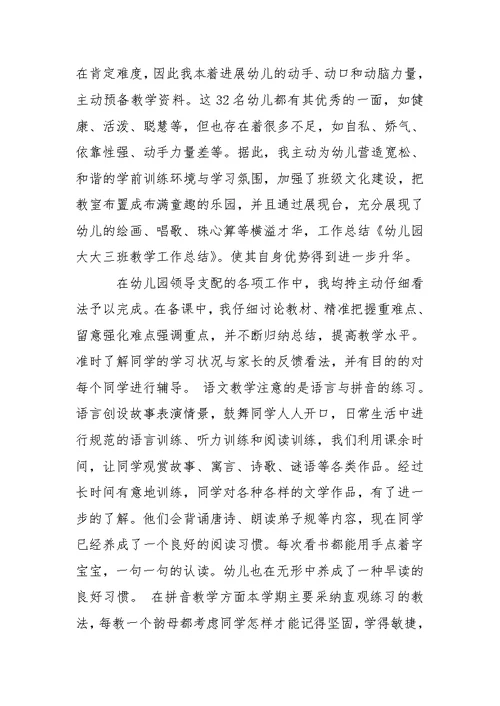关于幼儿教学的总结汇总5篇