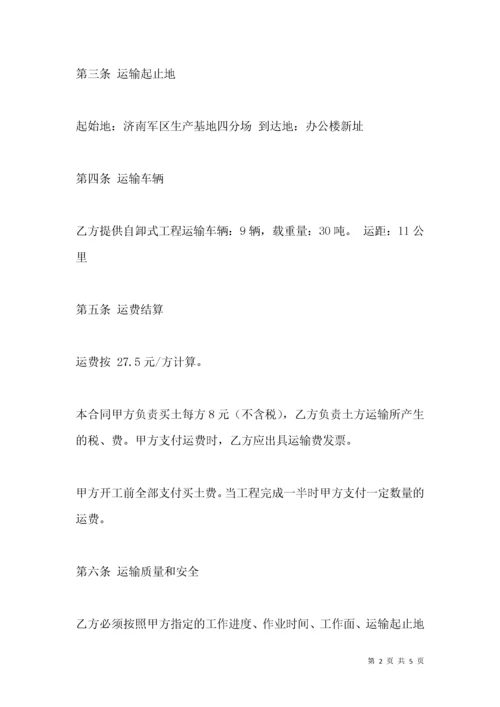 土石方车辆租赁合同.docx