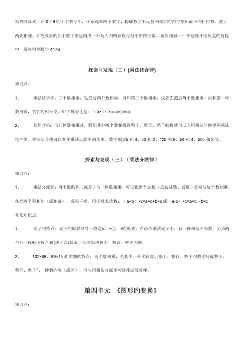 2023年新北师大小学数学四年级上数学知识点归纳.docx
