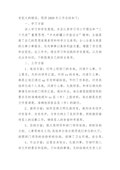 事业单位个人总结工作总结6篇.docx