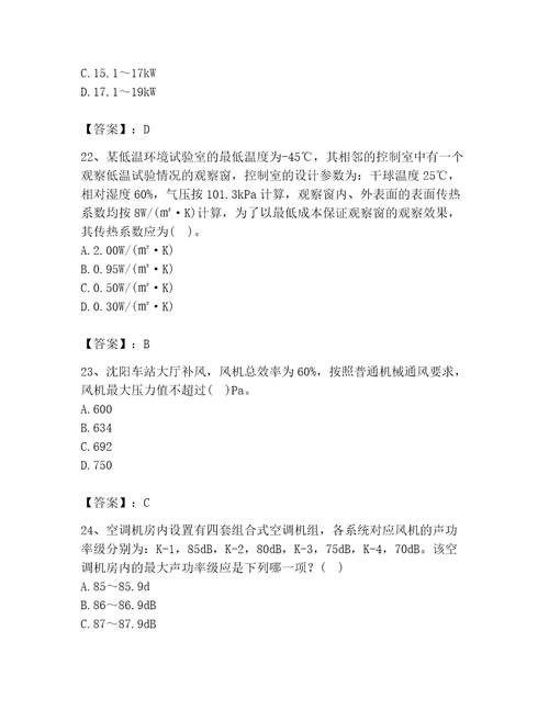 2023年公用设备工程师之专业案例（暖通空调专业）题库含答案完整版