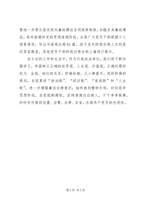 观看反腐倡廉警示教育片情况汇报.docx