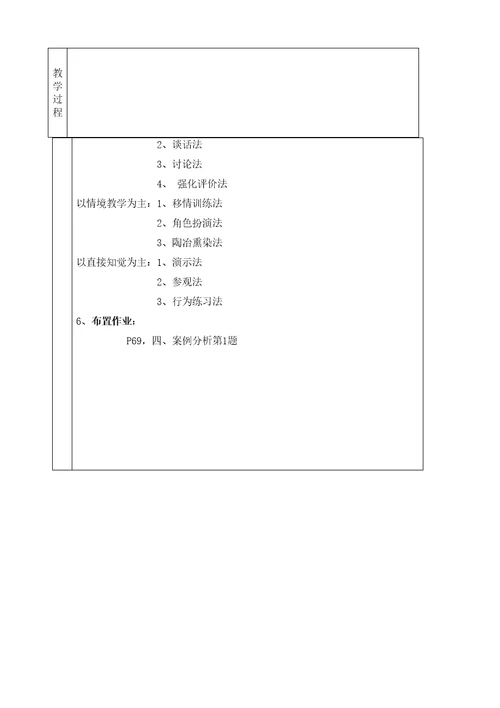 幼儿科学教育教案审批稿