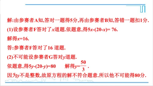 【高效备课】人教版七(上) 第3章 一元一次方程 复习题3 课件