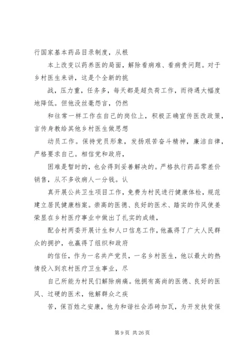 优秀乡村医生先进事迹 (3).docx