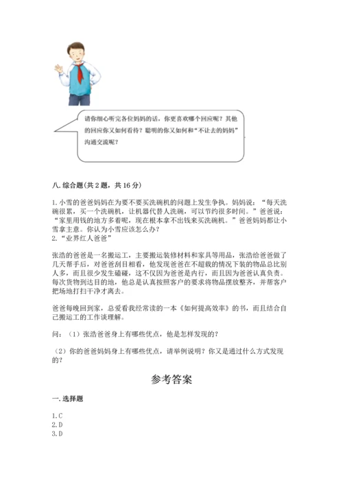 部编版五年级下册道德与法治第1单元我们是一家人测试卷（word）.docx