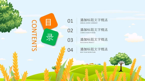 乡村振兴美丽新农村农民丰收节振兴乡村ppt