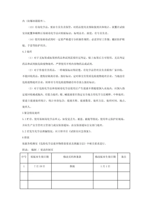 危险化学品及易制毒化学品安全管理核心制度.docx