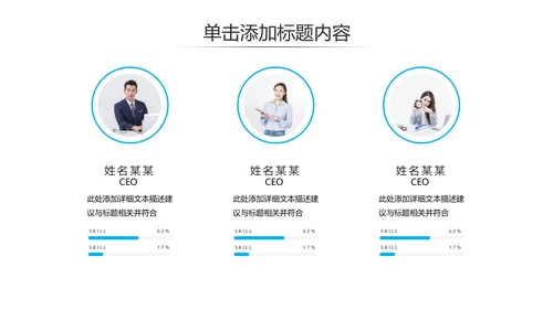 蓝色简约风企业宣传公司简介商务PPT模板