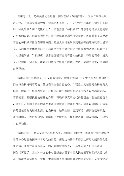 理解句子的方法汇总修订稿