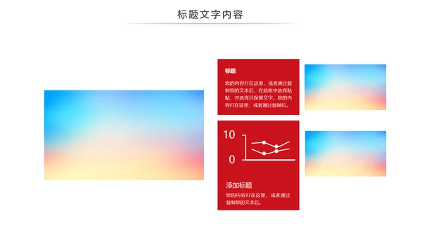 红色大气少先队员述职报告PPT模板