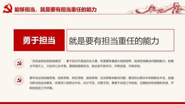 喜迎十九大心怀责任勇于担当合格党员PPT