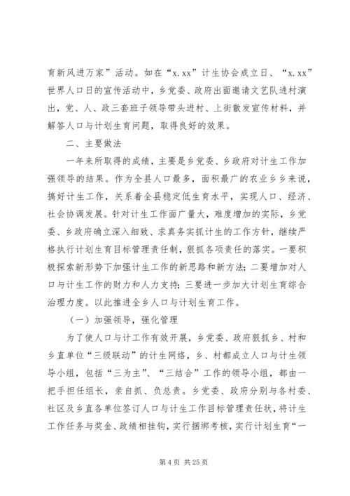 乡镇计划生育个人工作总结(精选多篇).docx