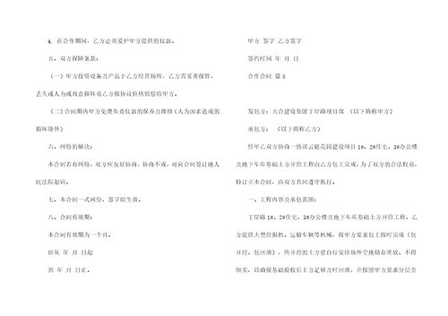 必备合作合同模板集锦五篇