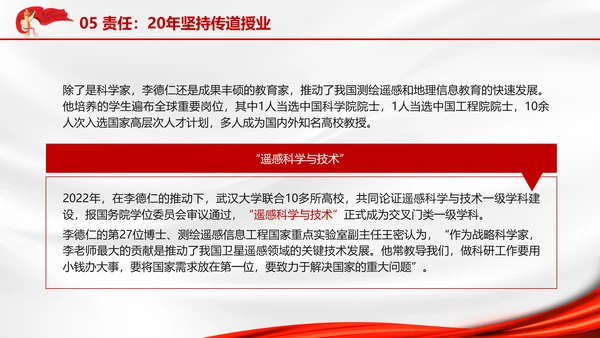 主题班会2024年国家科学技术奖李德仁院士的科技报国故事PPT课件