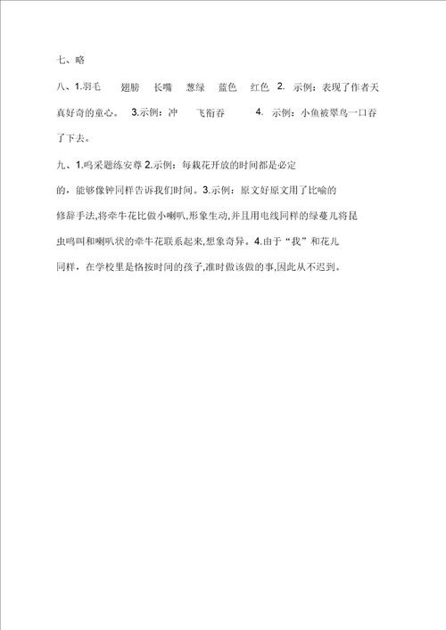 强烈推荐人教部编版三年级上册语文试题第五单元检测卷提高版含答案2