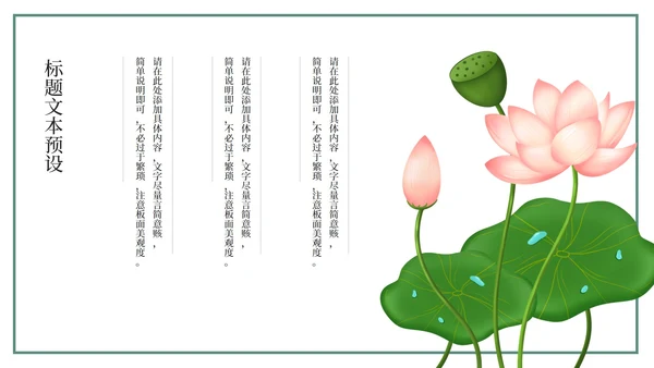 中国国学荷花课件PPT模板