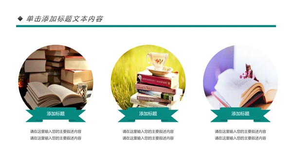 阅读好书推荐读书分享会读好书PPT模板