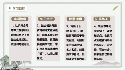 【学霸提优】统编版语文六上（ 第二单元重难点梳理复习）（课件）