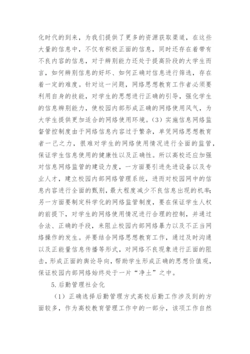 高校教育管理社会化路径及对策论文.docx