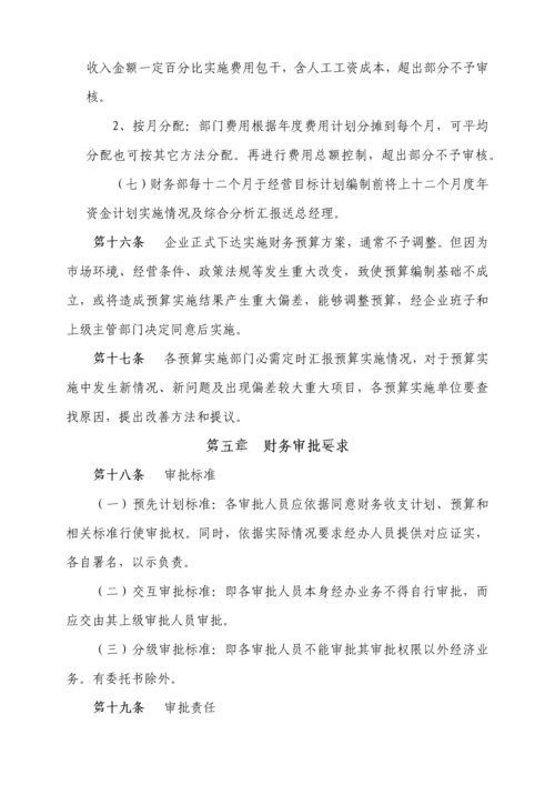 最新财务管理核心制度.docx