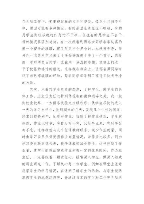 市级优秀班主任个人事迹材料.docx