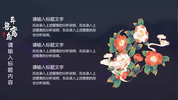 蓝色插画异兽鸾鸟通用PPT模板