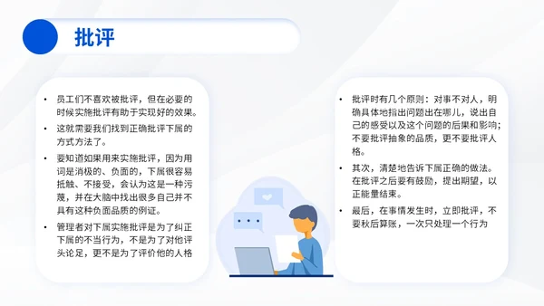 插画风团队管理员工培训团队管理办法PPT