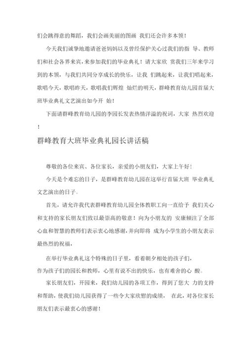 幼儿园成功举行毕业典礼策划方案.docx